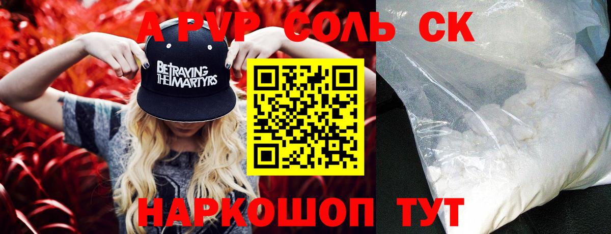 APVP  где найти   A-PVP крисы CK  Дальнегорск  Альфа ПВП крисы CK  Вход с VPN 
