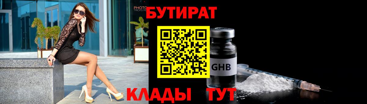 БУТИРАТ 99% Дальнегорск