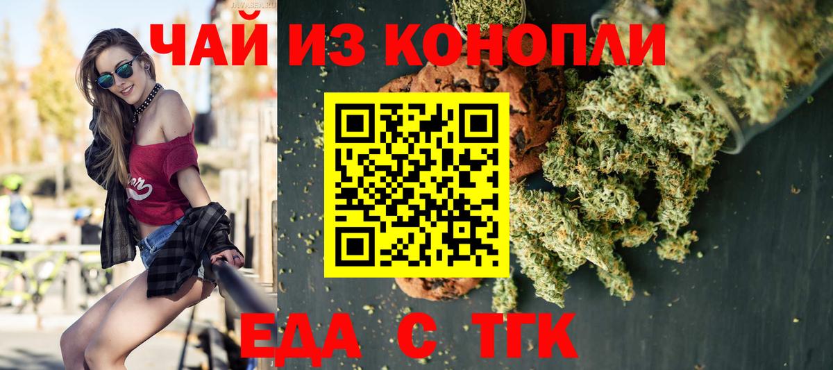 Дальнегорск  Печенье с ТГК конопля  Вход с VPN 