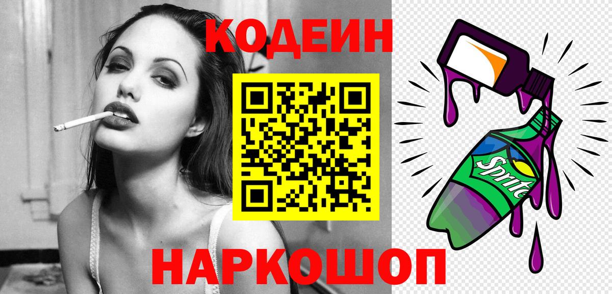 Дальнегорск  Кодеиновый сироп Lean напиток Lean (лин)  купить наркотик  Кодеиновый сироп Lean Purple Drank  Вход с VPN 