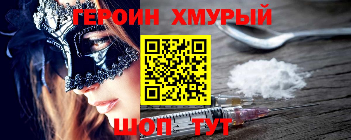 Героин герыч Дальнегорск