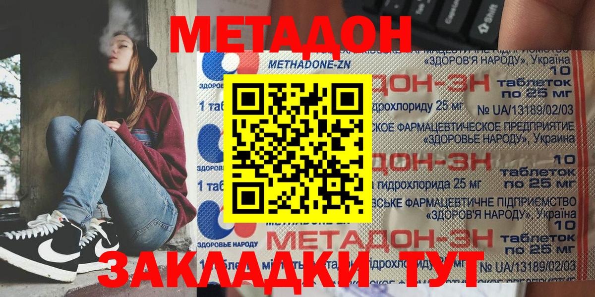 МЕТАДОН белоснежный Дальнегорск